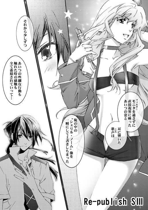 [ESCAPE CLUB[Hiiragi Yuki]]Sehnsucht[Macross Frontier]sample - Page 6