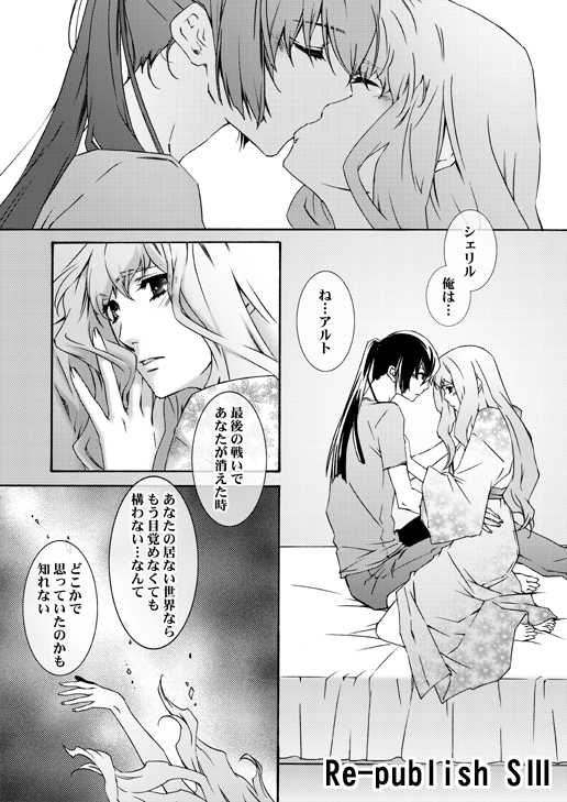 [ESCAPE CLUB[Hiiragi Yuki]]Sehnsucht[Macross Frontier]sample - Page 8