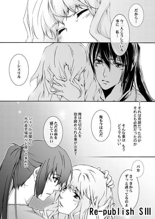 [ESCAPE CLUB[Hiiragi Yuki]]Sehnsucht[Macross Frontier]sample - Page 9