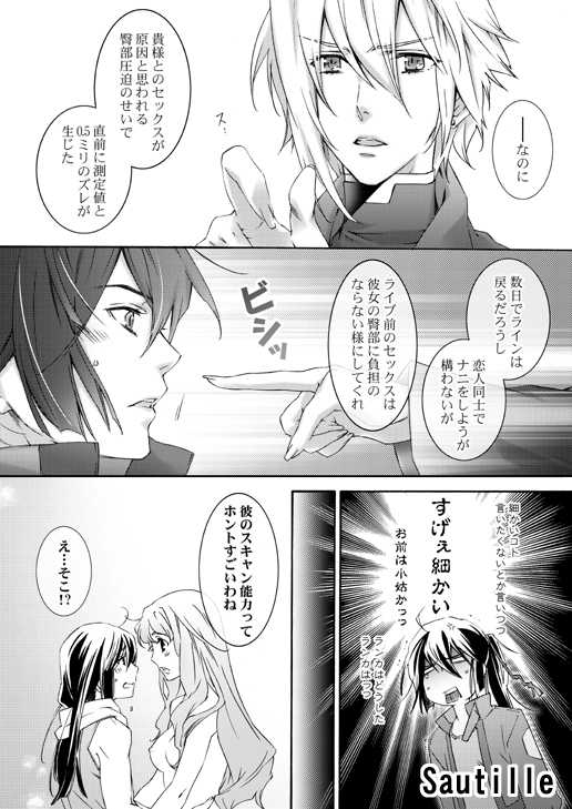 [ESCAPE CLUB[Hiiragi Yuki]]Sehnsucht[Macross Frontier]sample - Page 12