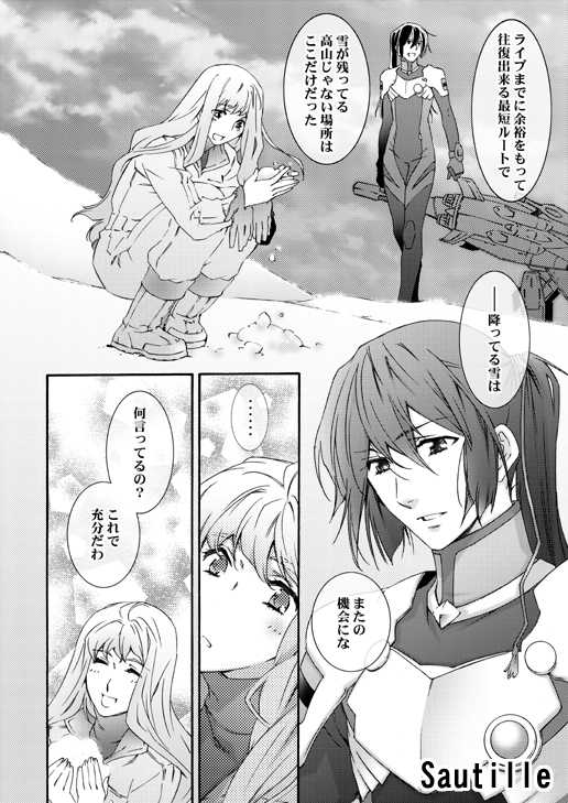 [ESCAPE CLUB[Hiiragi Yuki]]Sehnsucht[Macross Frontier]sample - Page 13