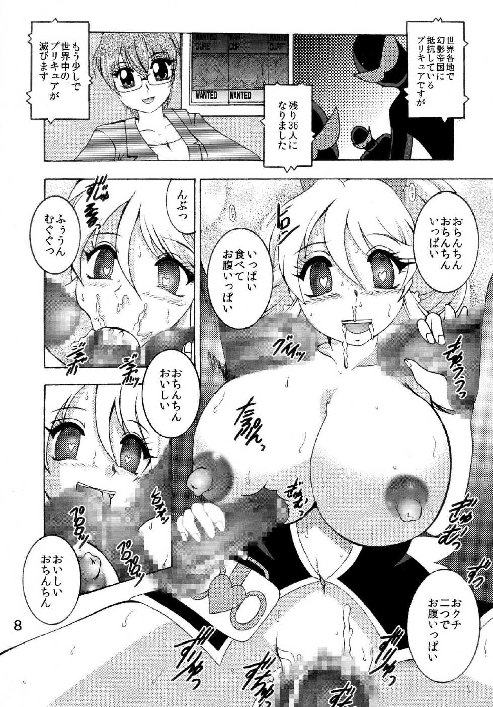 (C86) [Studio Kyawn (Murakami Masaki)] GREATEST ECLIPSE ~Inmitsu (Happinesscharge PreCure!) - Page 8