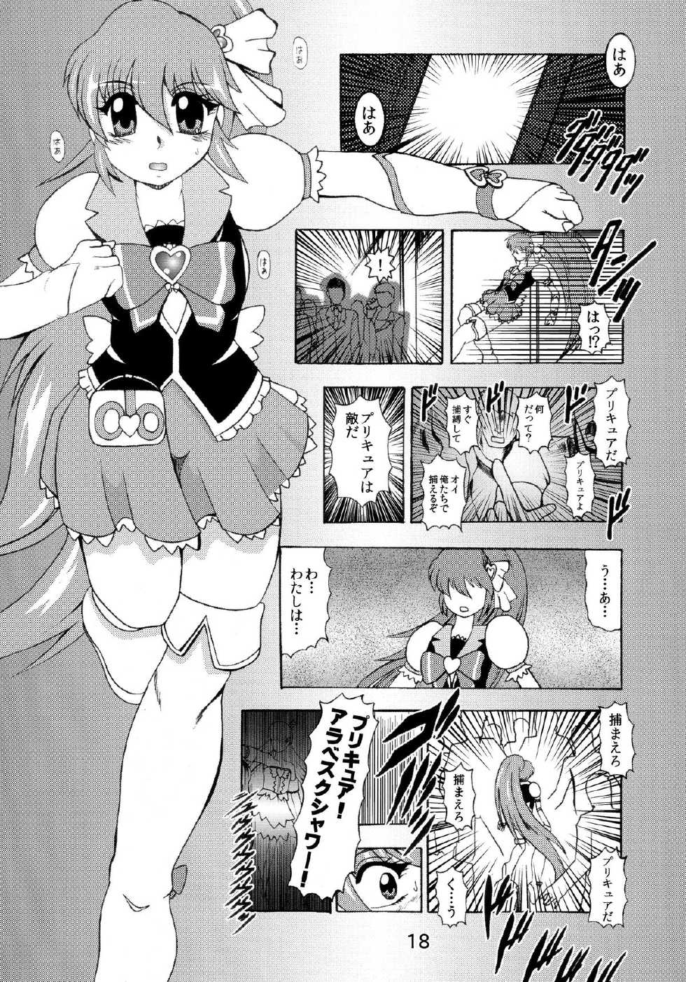 (C86) [Studio Kyawn (Murakami Masaki)] GREATEST ECLIPSE ~Inmitsu (Happinesscharge PreCure!) - Page 18