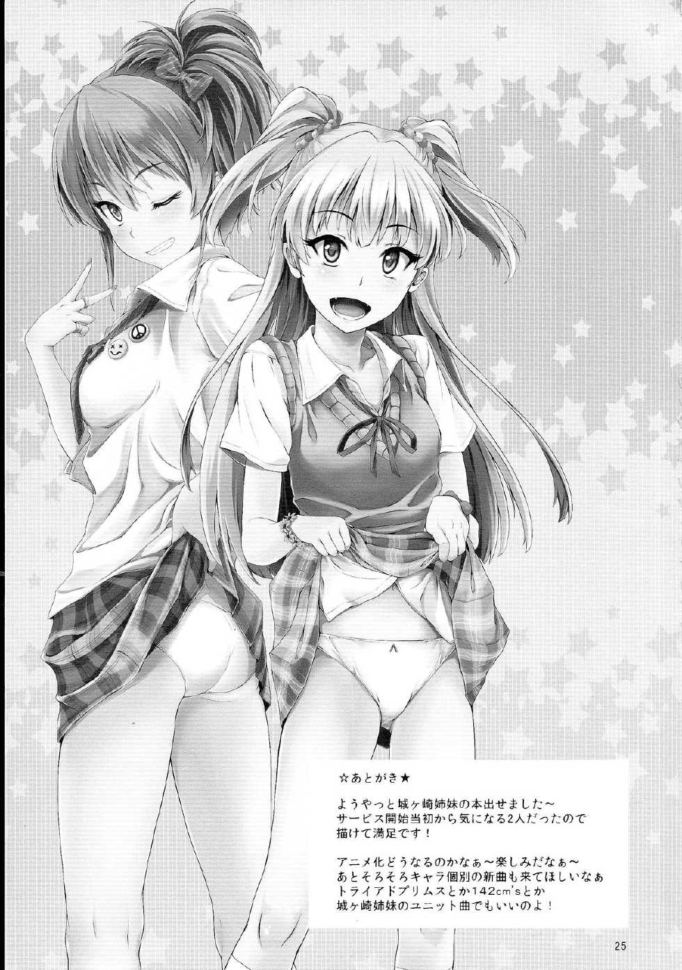 (Utahime Teien 6) [Count2.4 (Nishi)] PASSION two platoon (THE IDOLM@STER CINDERELLA GIRLS) - Page 25