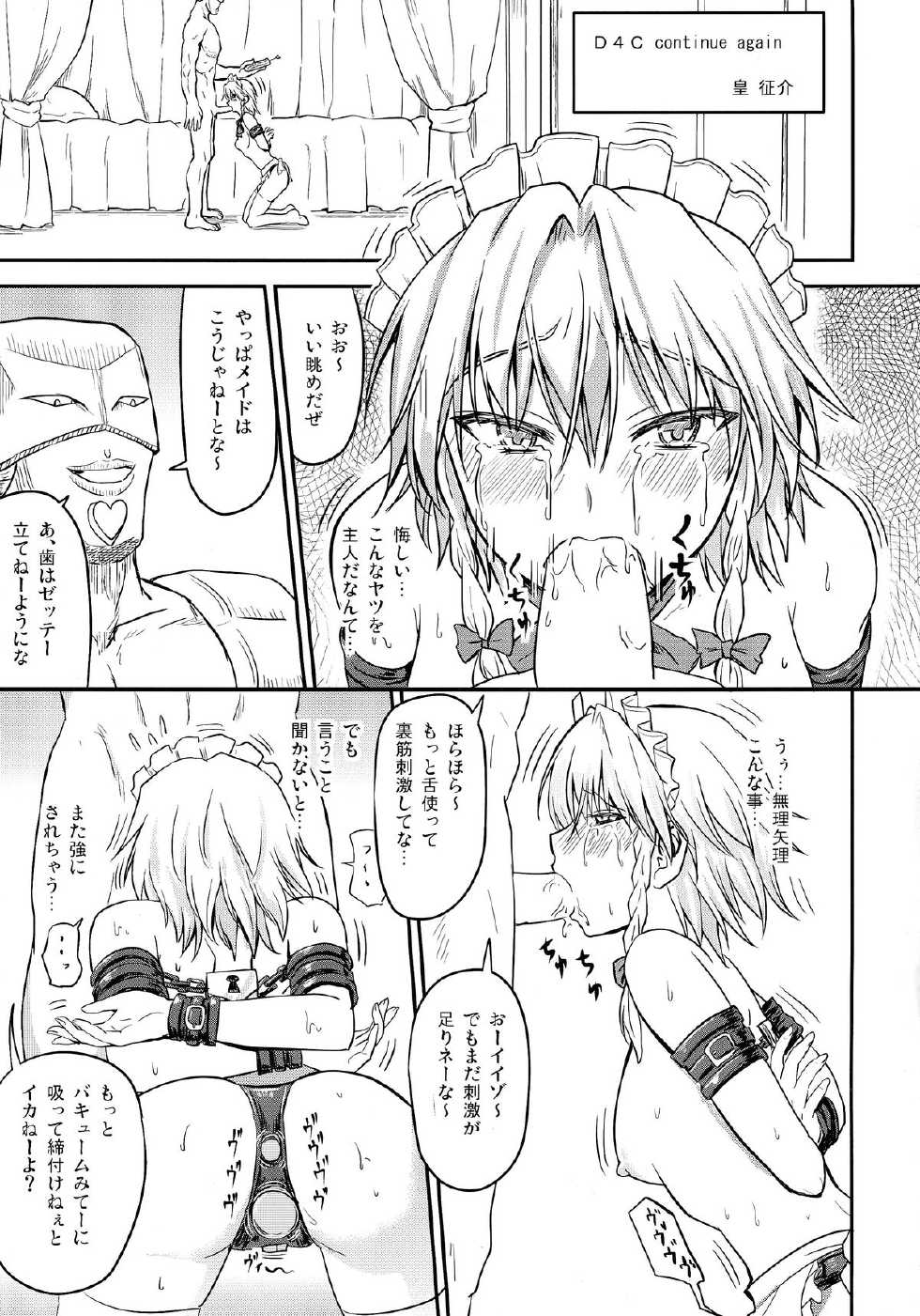 (Kouroumu 10) [Sumeragi Designs (Sumeragi Seisuke)] D4C continue again (Touhou Project) - Page 5