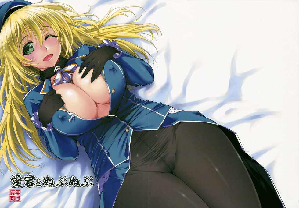 (C86) [Yamaguchi Print (Tamaki Yayoi)] Atago to NupuNupu (Kantai Collection -KanColle-) - Page 1