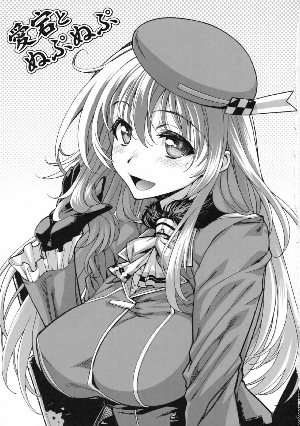 (C86) [Yamaguchi Print (Tamaki Yayoi)] Atago to NupuNupu (Kantai Collection -KanColle-) - Page 3