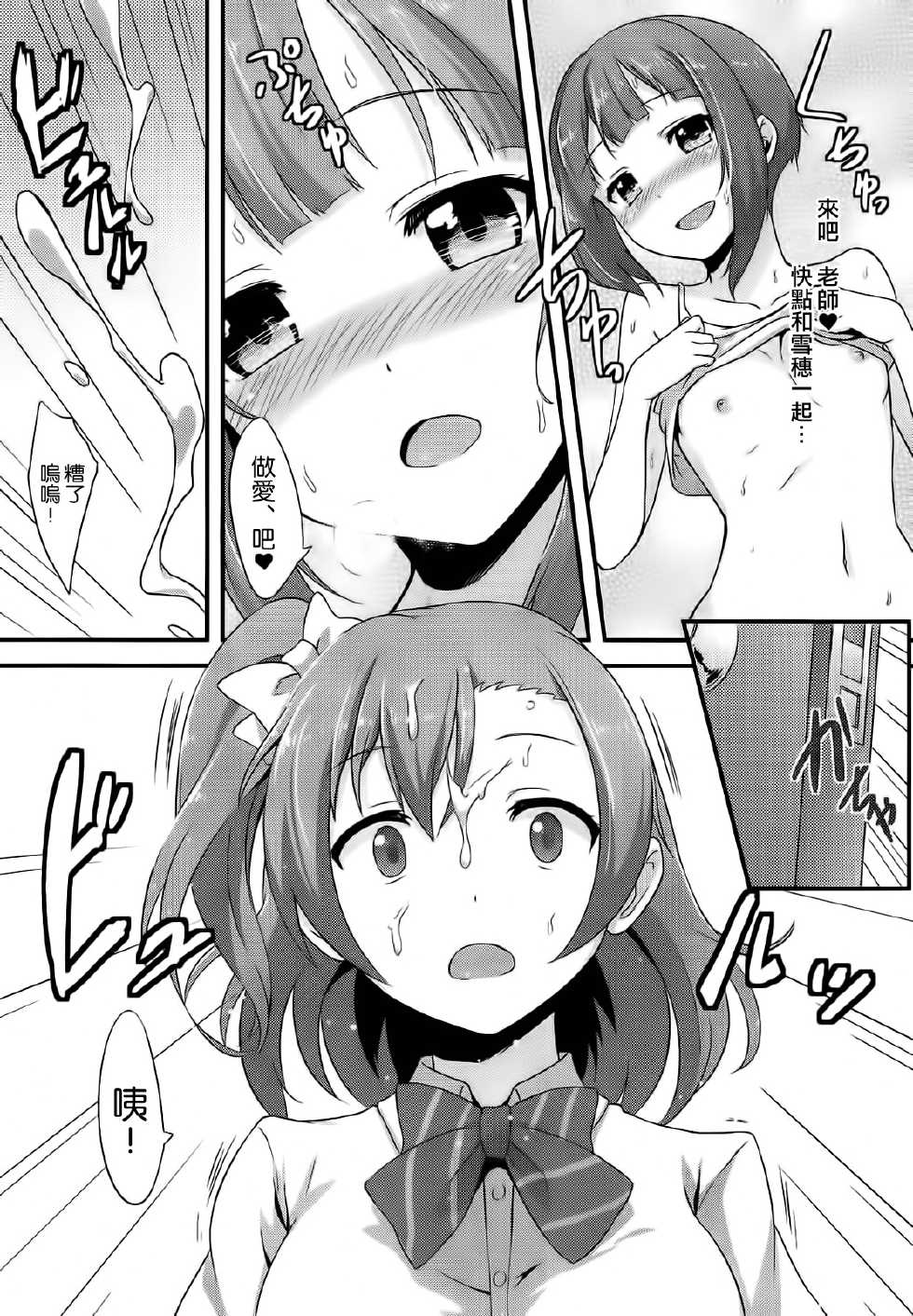 (C86) [chested (Toku)] Amai Yume o Meshiagare (Love Live!) [Chinese] [空気系☆漢化] - Page 11