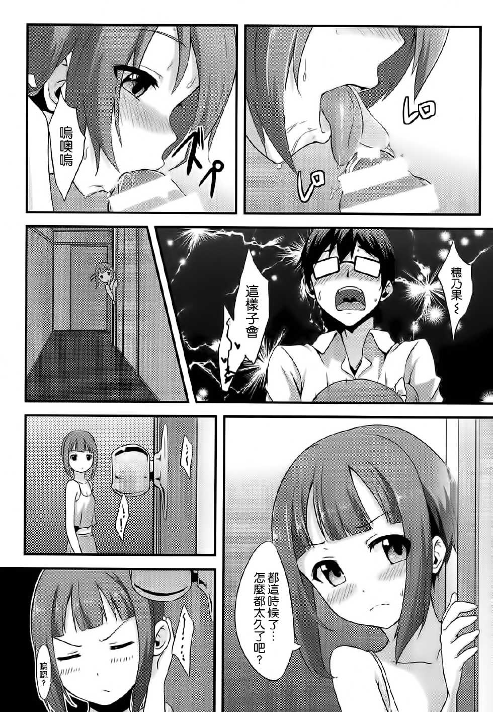 (C86) [chested (Toku)] Amai Yume o Meshiagare (Love Live!) [Chinese] [空気系☆漢化] - Page 16