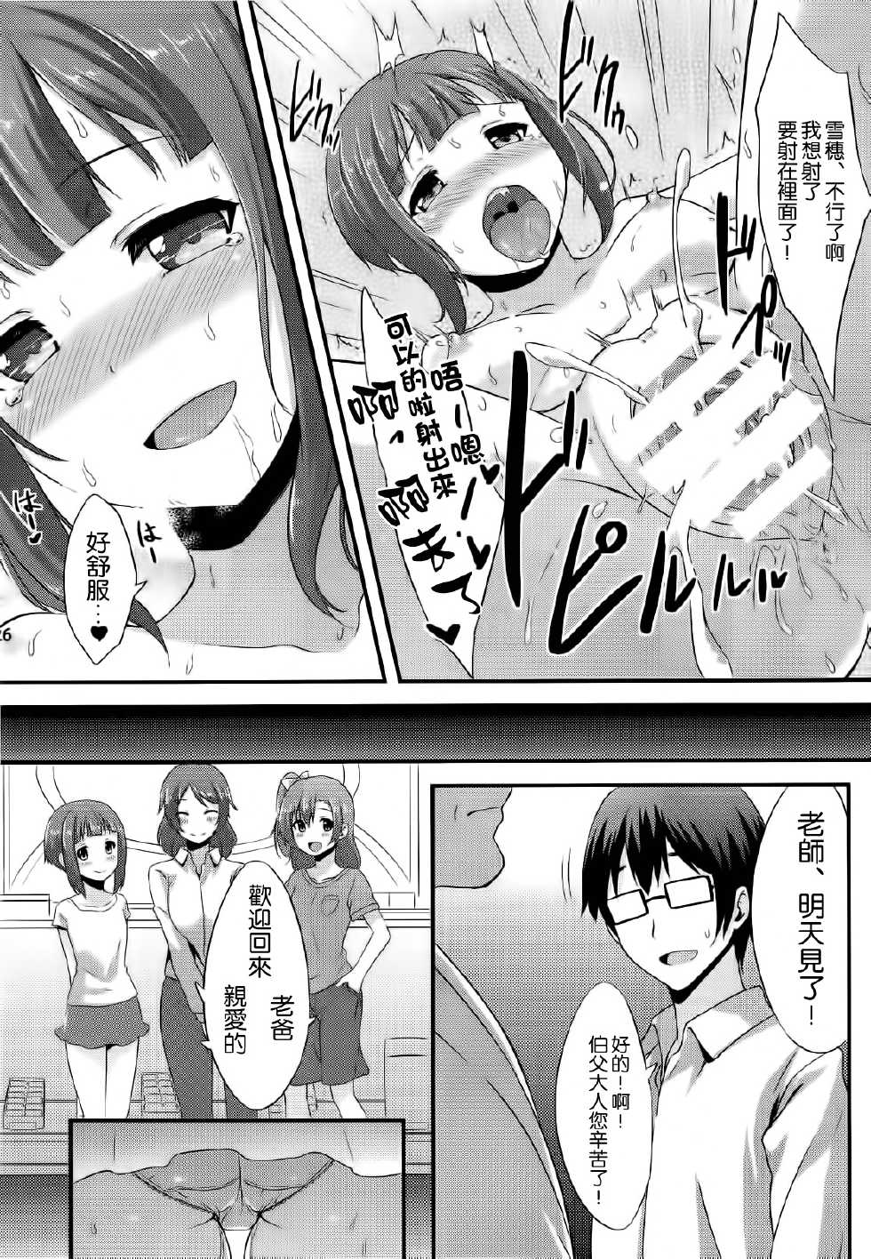 (C86) [chested (Toku)] Amai Yume o Meshiagare (Love Live!) [Chinese] [空気系☆漢化] - Page 28