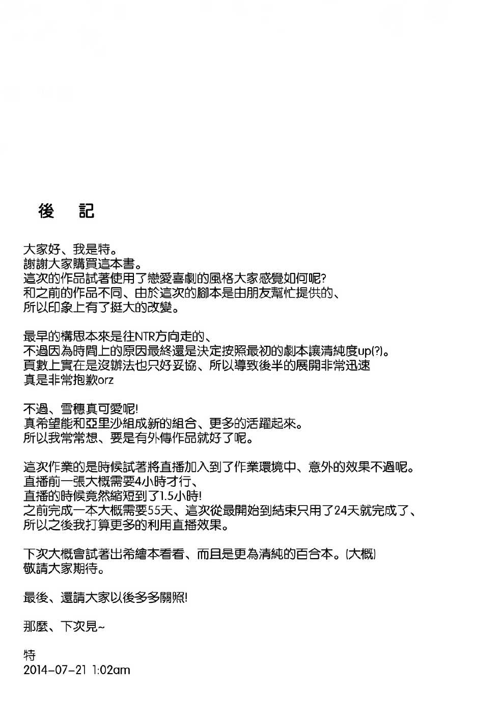 (C86) [chested (Toku)] Amai Yume o Meshiagare (Love Live!) [Chinese] [空気系☆漢化] - Page 29