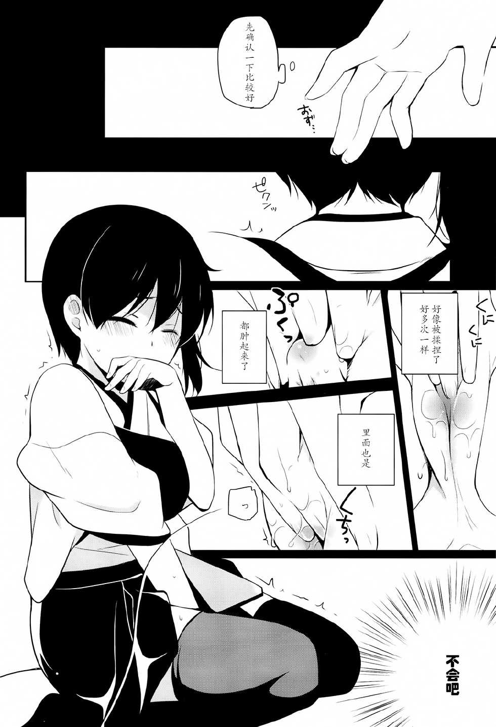 [Hitsuji 1ban Shibori (Hitsuji Hako)] Kaga wa Ikaga (Kantai Collection -KanColle-) [Chinese] [光年汉化组] [Digital] - Page 15