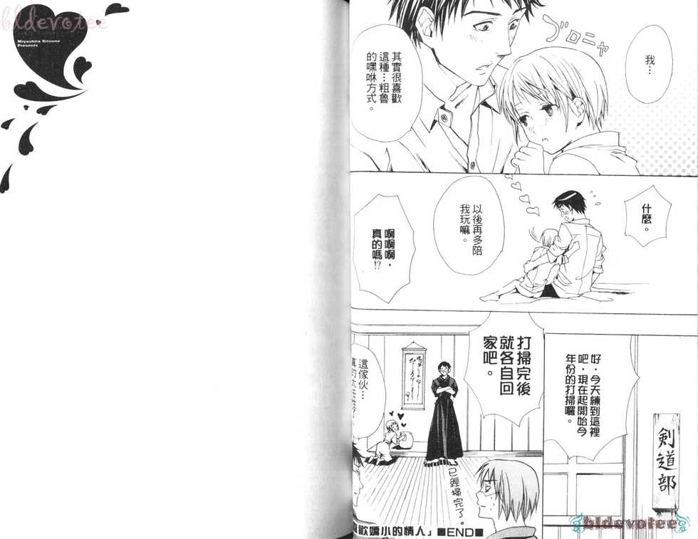 [Miyashita Kitsune] Oidemase Shinkon-san | 過來吧！新婚老婆 [Chinese] - Page 29