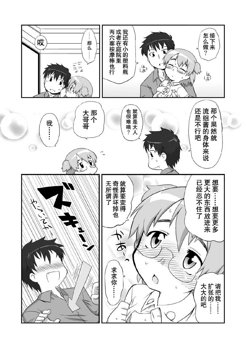 [PH-BU (Gozen)] Hirogacchattemo ii no 1-6 + Special [Chinese] [巫毒汉化组] - Page 9