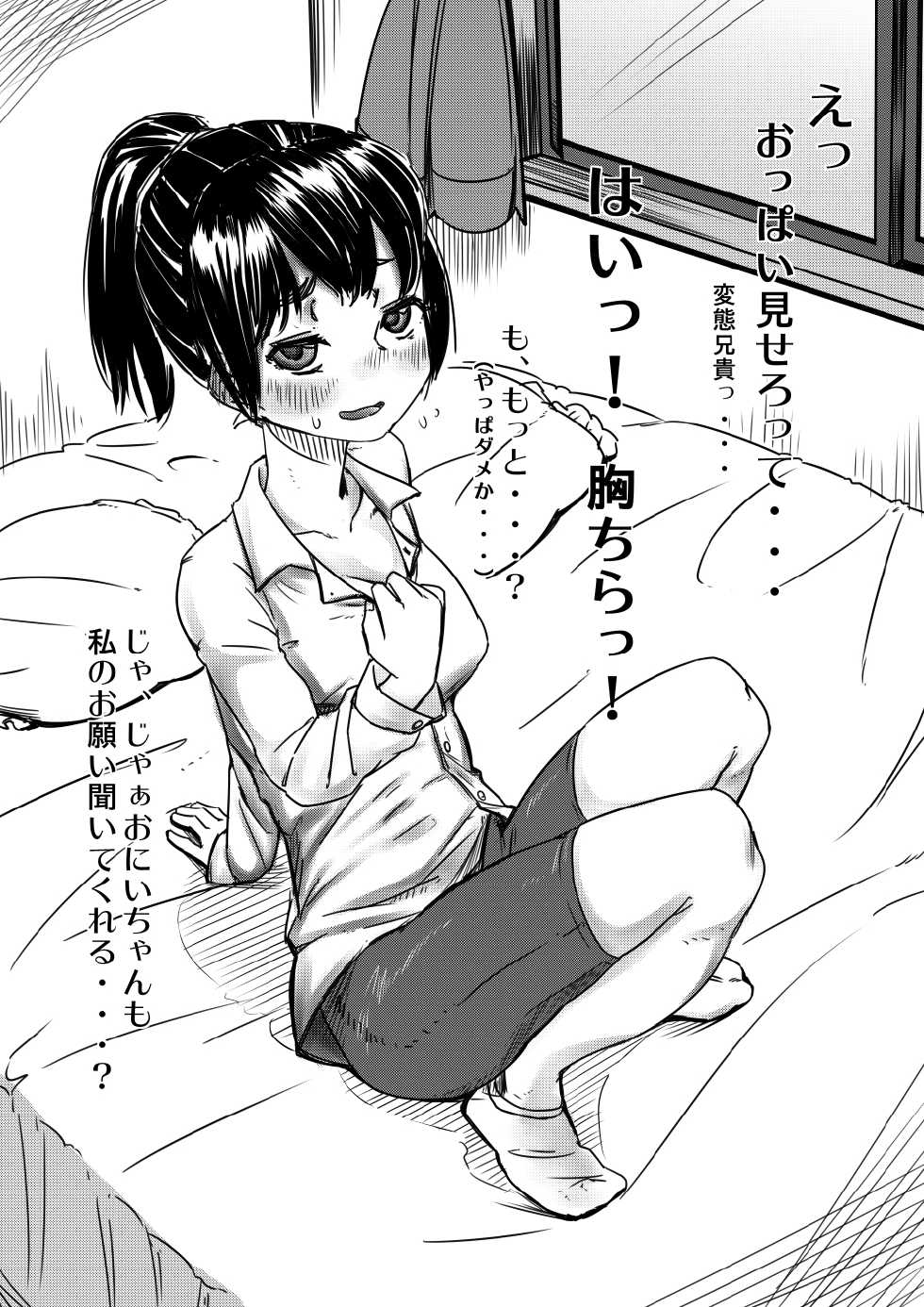 [Neni Hitsuji] さぁ寝ようと部屋に入ったら妹がいた - Page 2