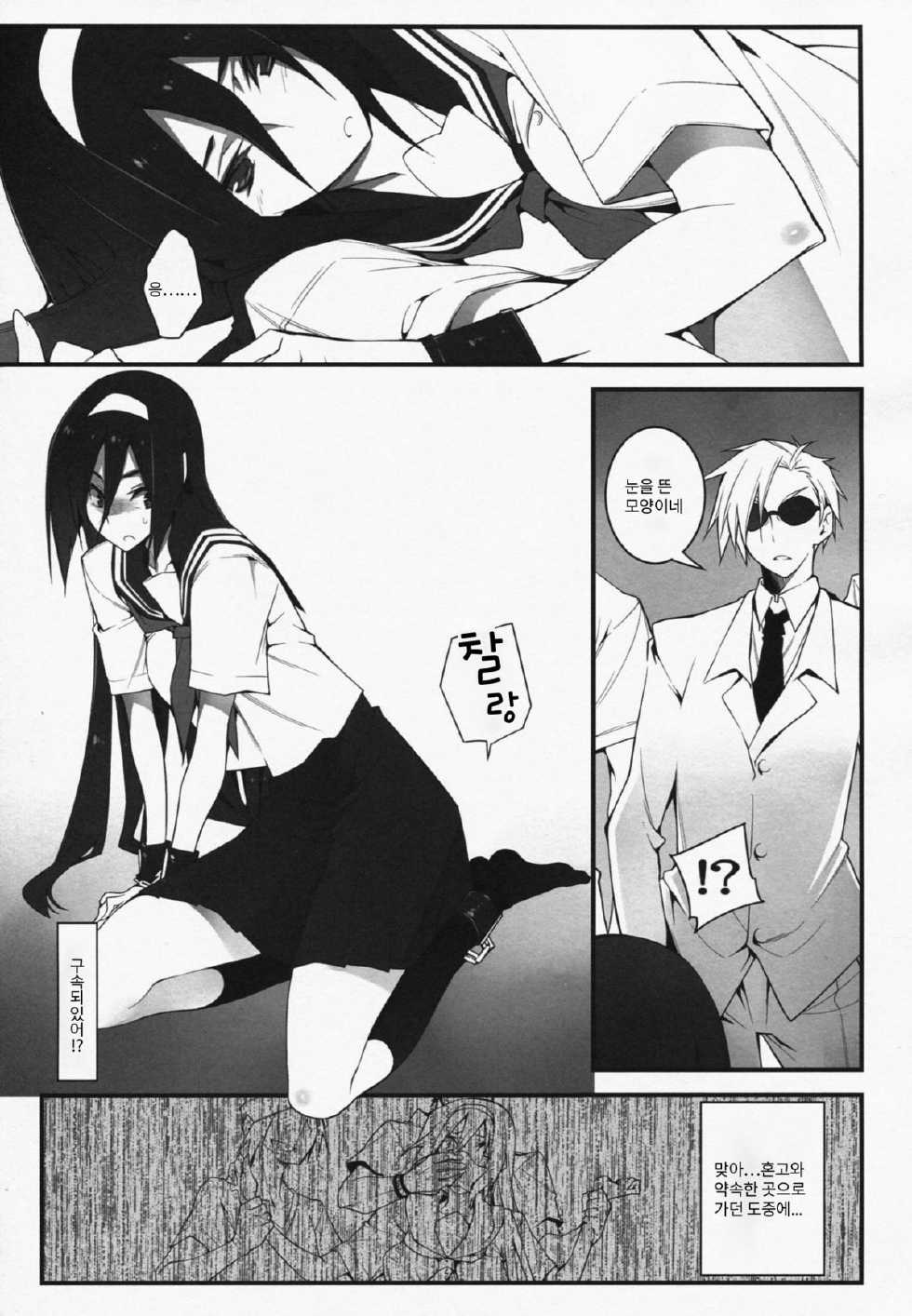 (C82) [Zattou Keshiki (10mo)] THE EMPRESS REVERSED (Hyouka) [Korean] {LET} - Page 6