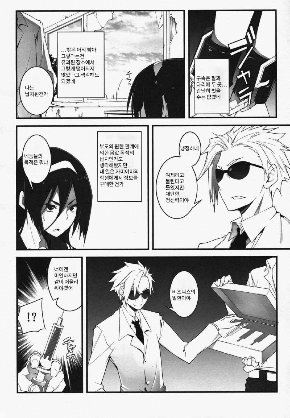 (C82) [Zattou Keshiki (10mo)] THE EMPRESS REVERSED (Hyouka) [Korean] {LET} - Page 7