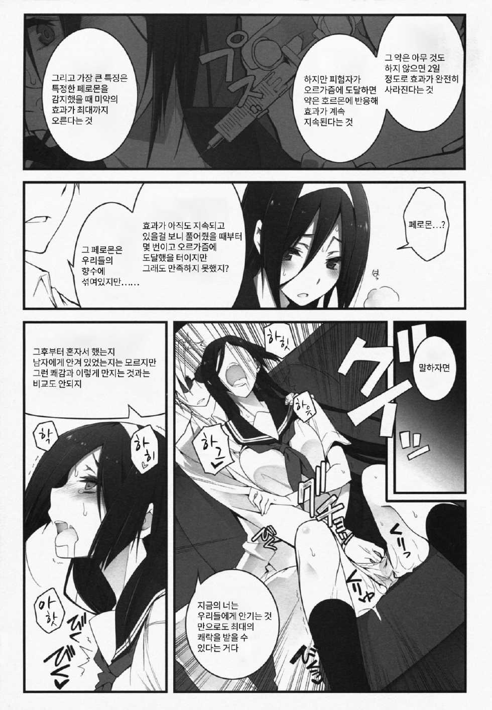 (C82) [Zattou Keshiki (10mo)] THE EMPRESS REVERSED (Hyouka) [Korean] {LET} - Page 22