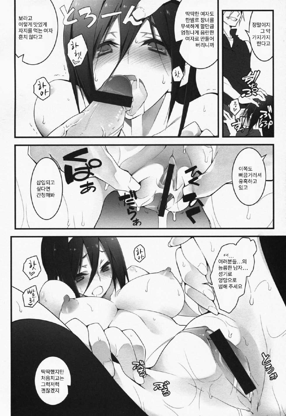 (C82) [Zattou Keshiki (10mo)] THE EMPRESS REVERSED (Hyouka) [Korean] {LET} - Page 25
