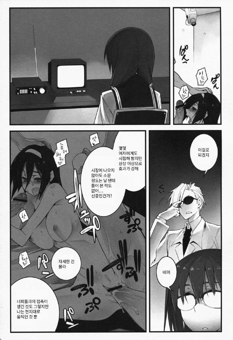 (C82) [Zattou Keshiki (10mo)] THE EMPRESS REVERSED (Hyouka) [Korean] {LET} - Page 32