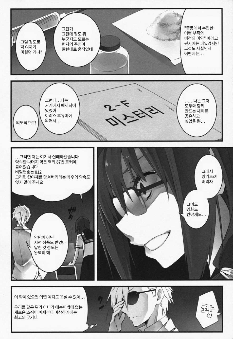 (C82) [Zattou Keshiki (10mo)] THE EMPRESS REVERSED (Hyouka) [Korean] {LET} - Page 33