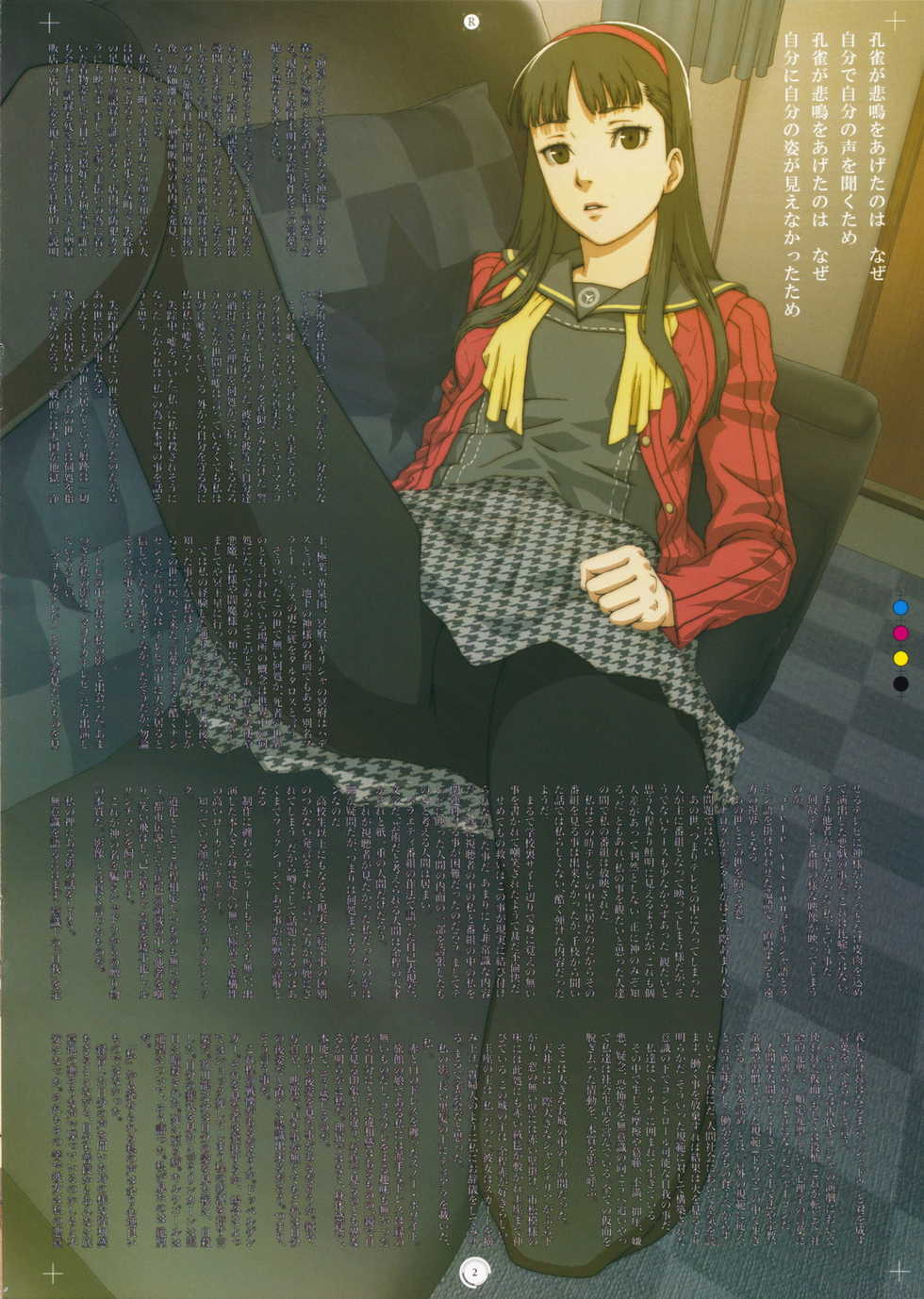 (C75) [Rabbit Hutch (Ikeda Usao)] Plug-in R (Persona 4) - Page 2