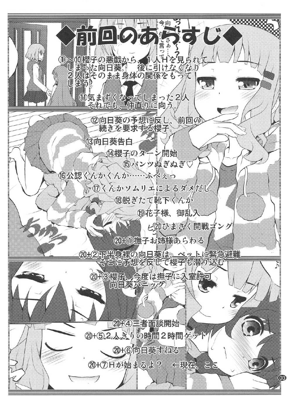 (C86) [Purimomo (Goyac)] Himegoto Flowers 7 (YuruYuri) [Chinese] [无毒汉化组] - Page 3