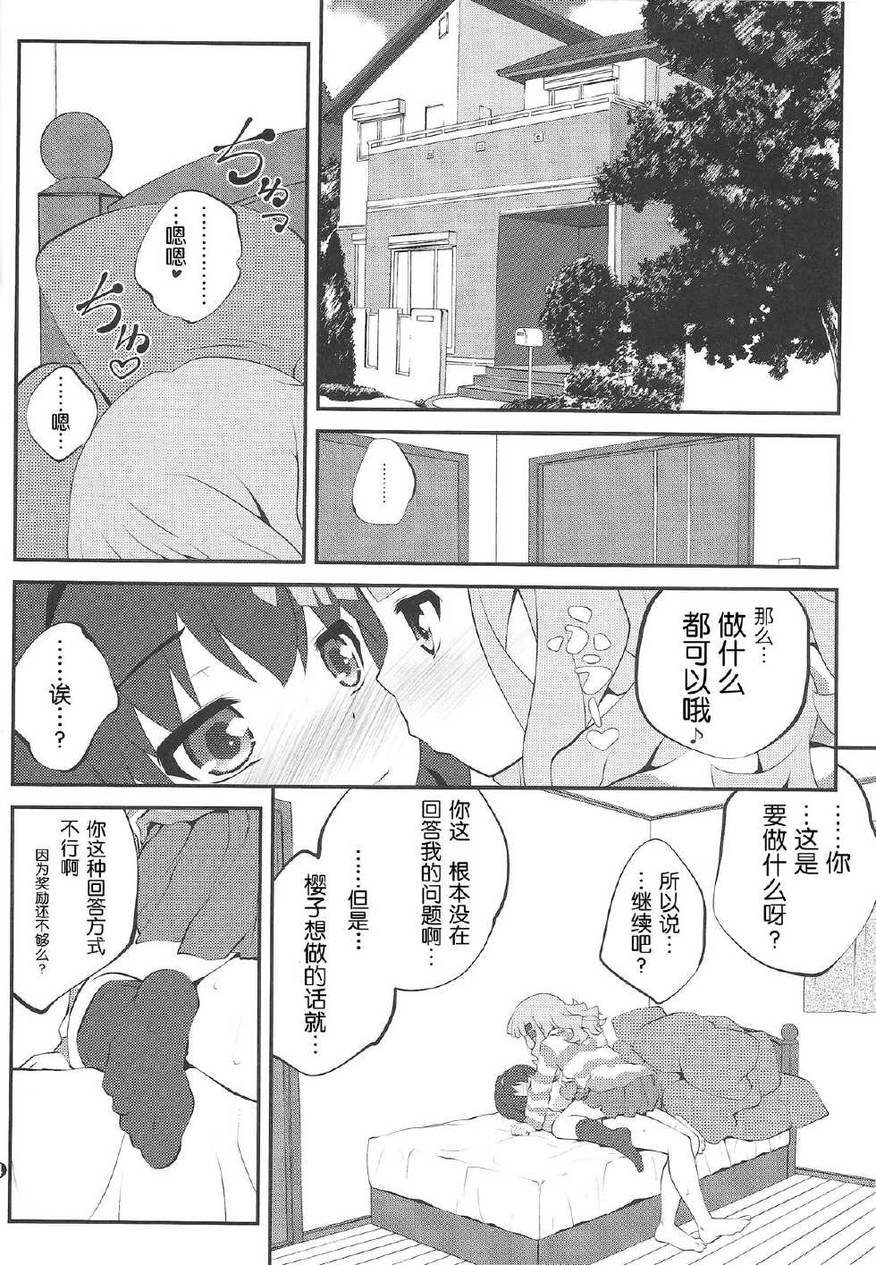 (C86) [Purimomo (Goyac)] Himegoto Flowers 7 (YuruYuri) [Chinese] [无毒汉化组] - Page 4