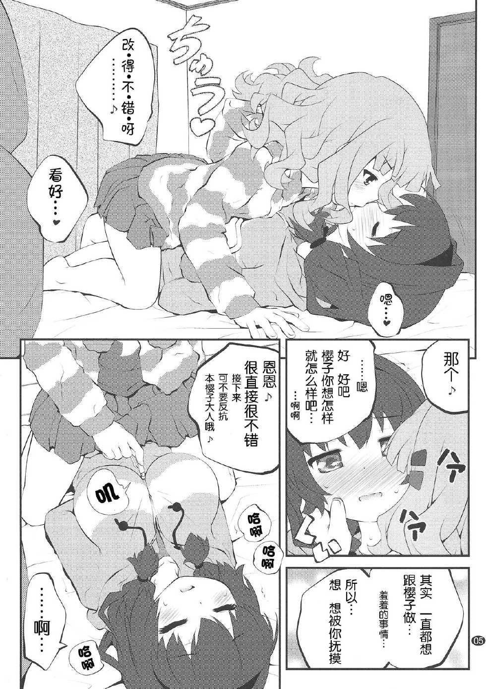 (C86) [Purimomo (Goyac)] Himegoto Flowers 7 (YuruYuri) [Chinese] [无毒汉化组] - Page 5