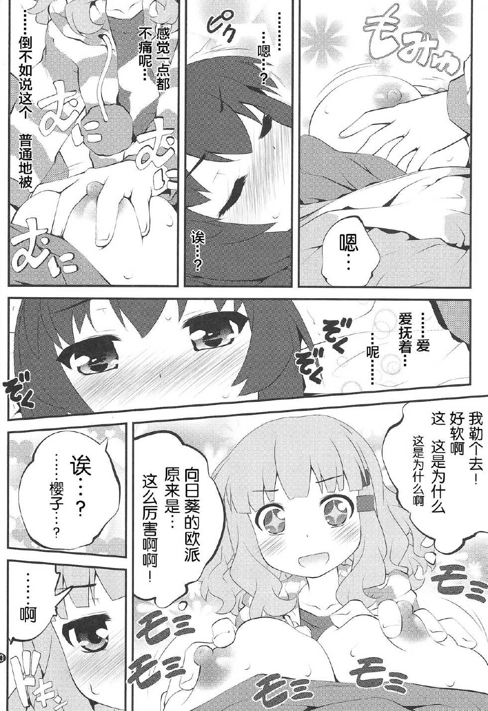 (C86) [Purimomo (Goyac)] Himegoto Flowers 7 (YuruYuri) [Chinese] [无毒汉化组] - Page 10