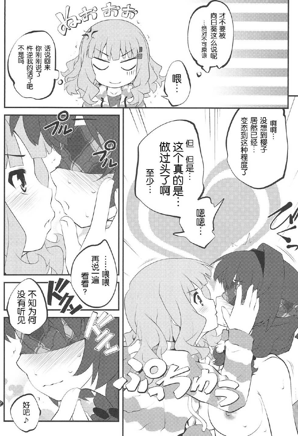 (C86) [Purimomo (Goyac)] Himegoto Flowers 7 (YuruYuri) [Chinese] [无毒汉化组] - Page 12