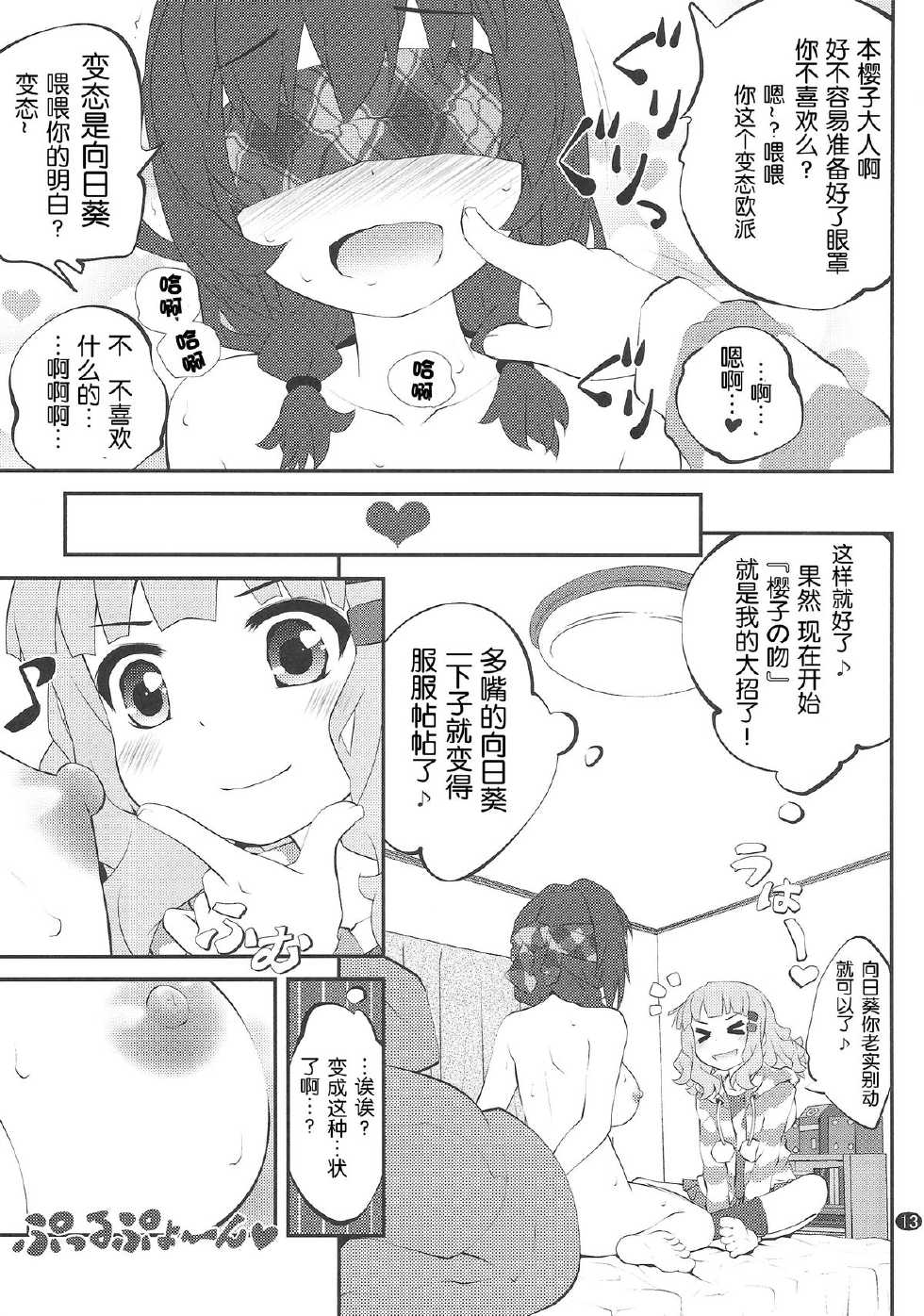 (C86) [Purimomo (Goyac)] Himegoto Flowers 7 (YuruYuri) [Chinese] [无毒汉化组] - Page 13