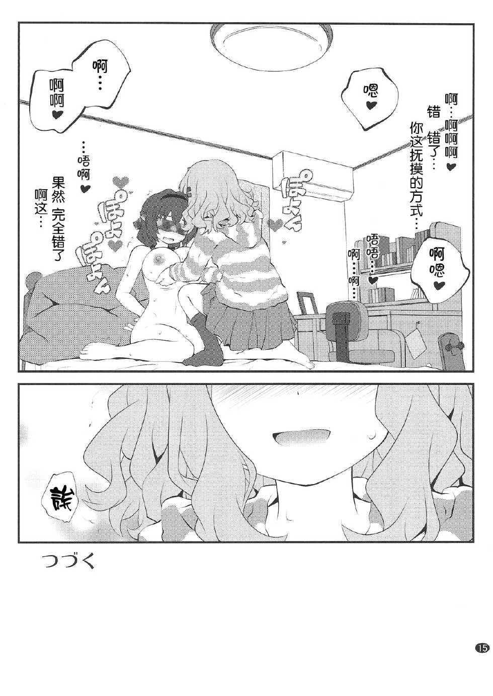 (C86) [Purimomo (Goyac)] Himegoto Flowers 7 (YuruYuri) [Chinese] [无毒汉化组] - Page 15