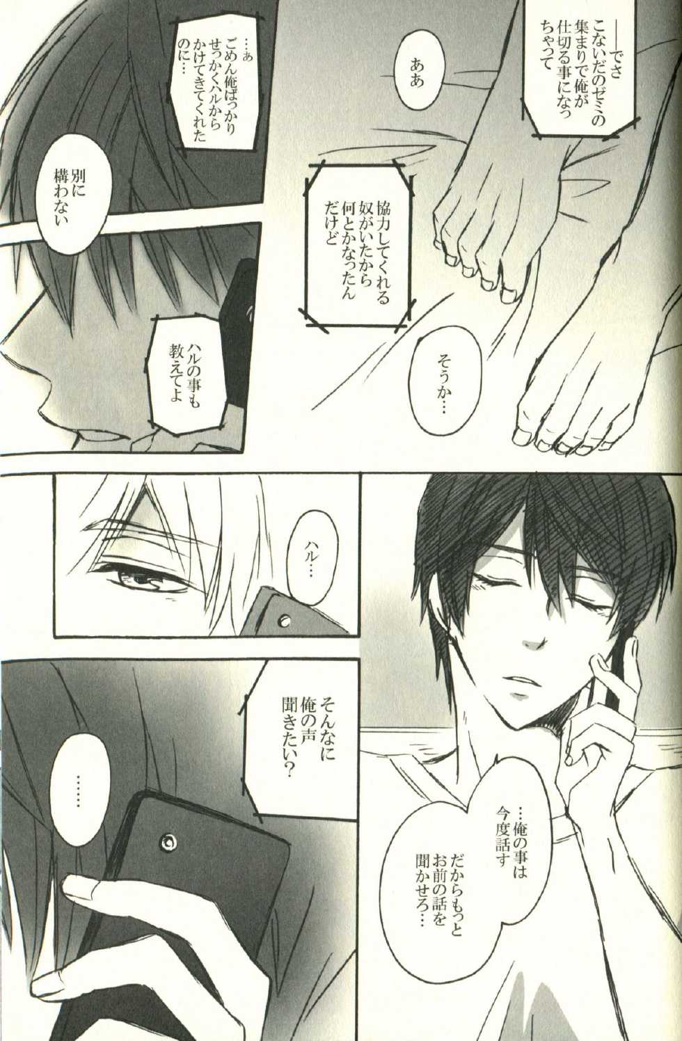 (SUPER23) [Kinakomochi (Kinako)] Telephone SEX (Free!) - Page 3