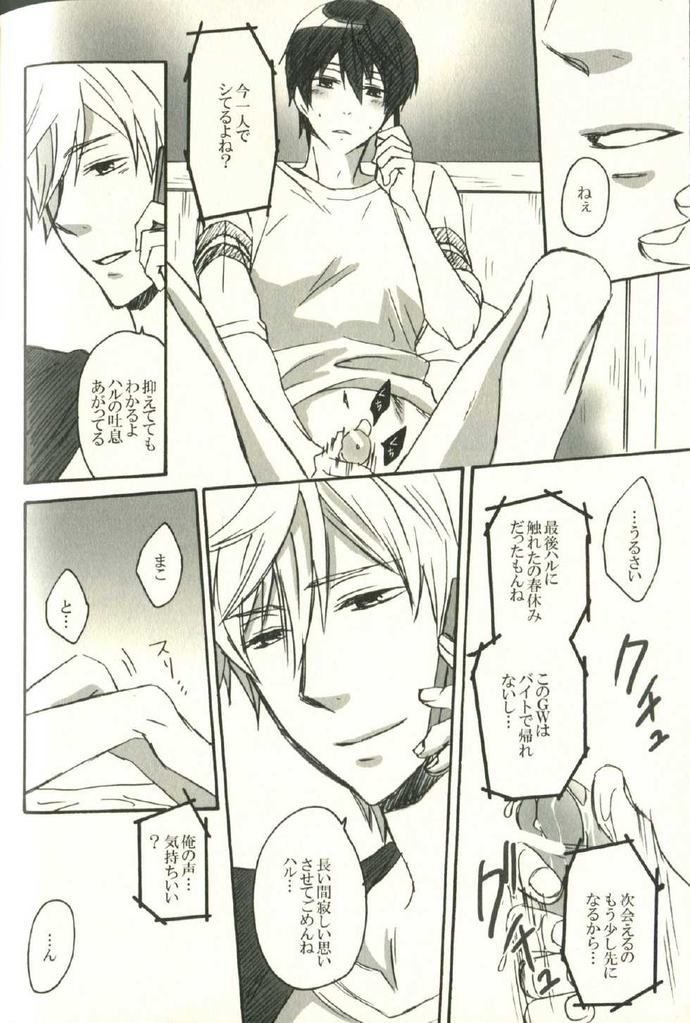 (SUPER23) [Kinakomochi (Kinako)] Telephone SEX (Free!) - Page 4