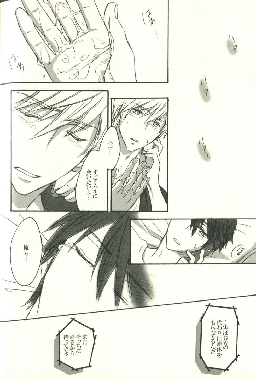 (SUPER23) [Kinakomochi (Kinako)] Telephone SEX (Free!) - Page 12