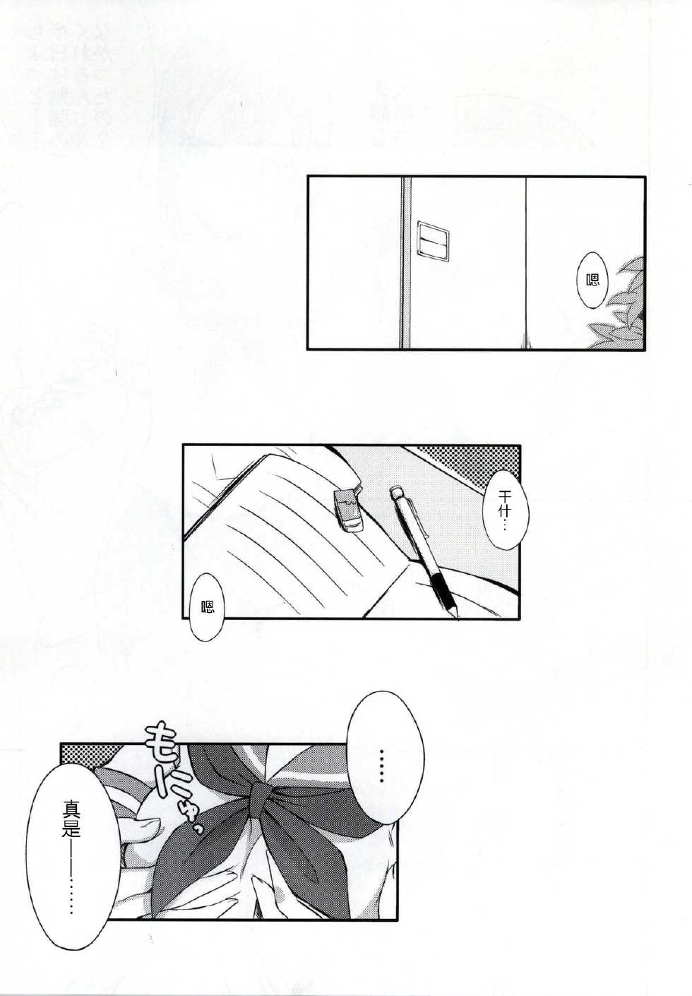 (C86) [E ni Kaita Mochi (Itamochi)] Love Yukiho (Love Live!) [Chinese] [脸肿汉化组] - Page 3