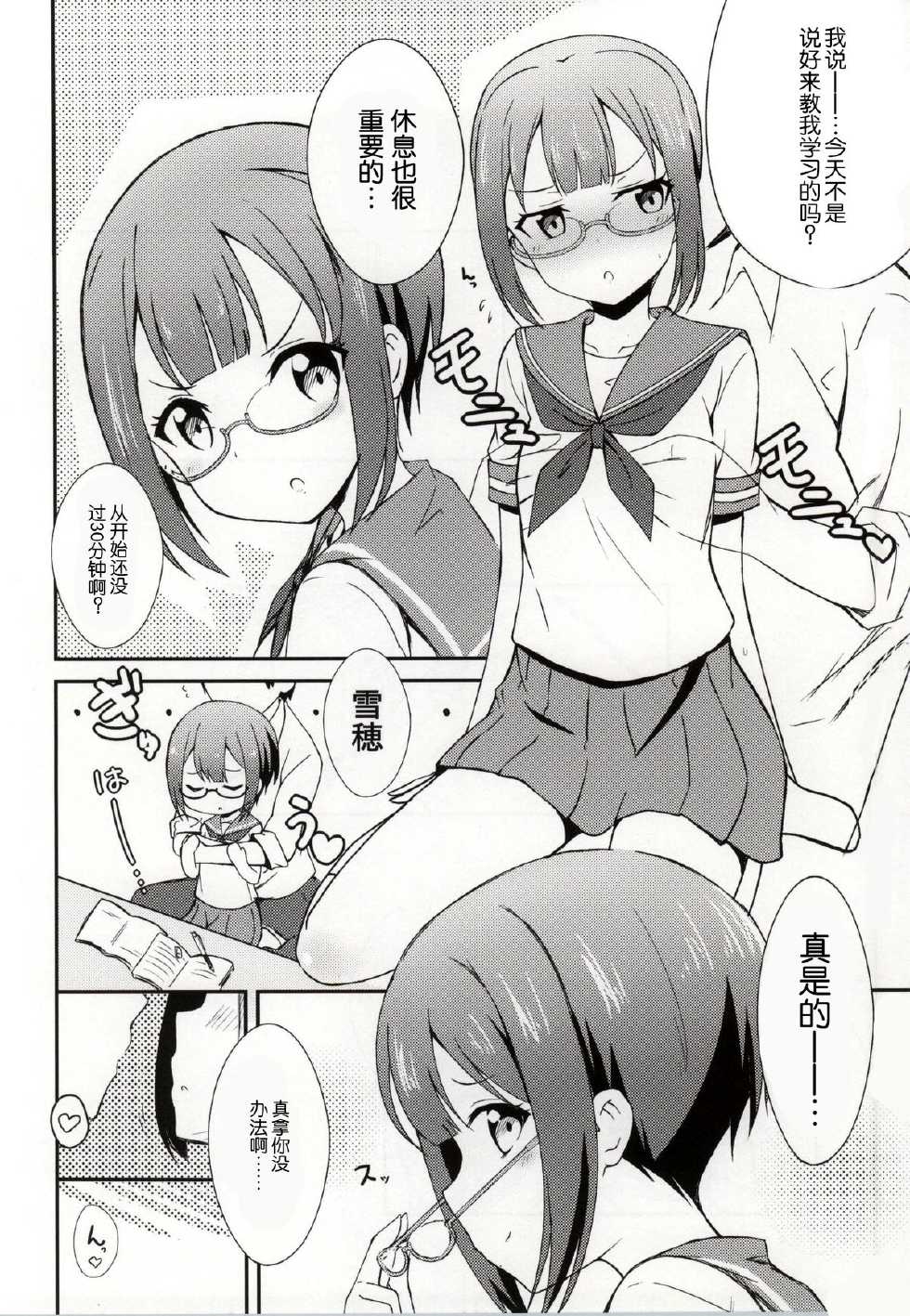 (C86) [E ni Kaita Mochi (Itamochi)] Love Yukiho (Love Live!) [Chinese] [脸肿汉化组] - Page 4