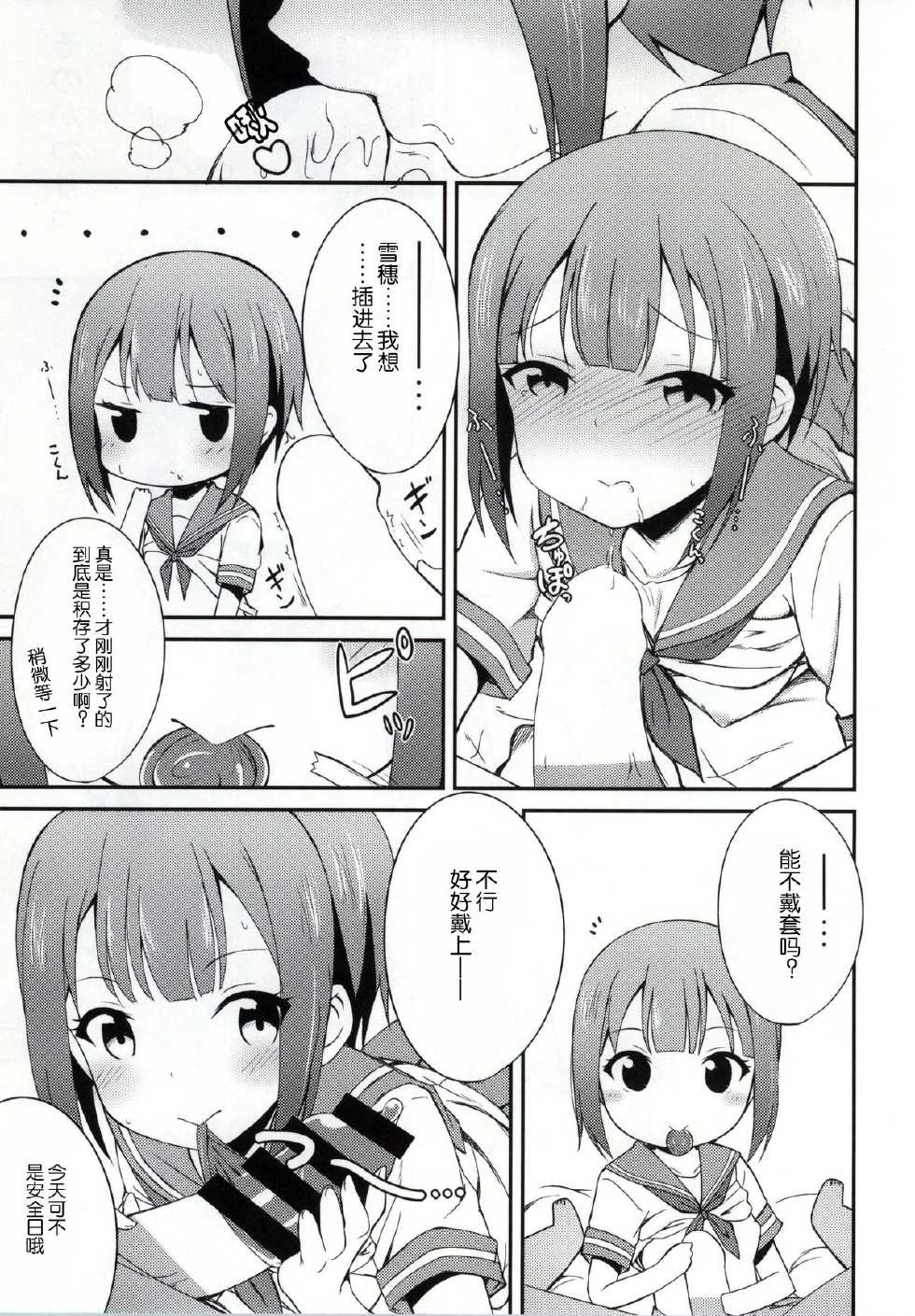 (C86) [E ni Kaita Mochi (Itamochi)] Love Yukiho (Love Live!) [Chinese] [脸肿汉化组] - Page 7