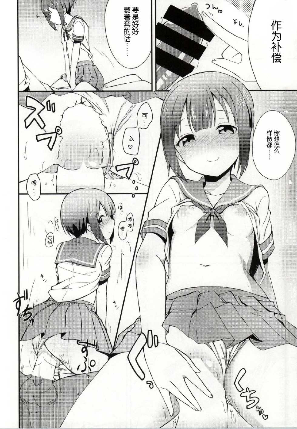 (C86) [E ni Kaita Mochi (Itamochi)] Love Yukiho (Love Live!) [Chinese] [脸肿汉化组] - Page 8