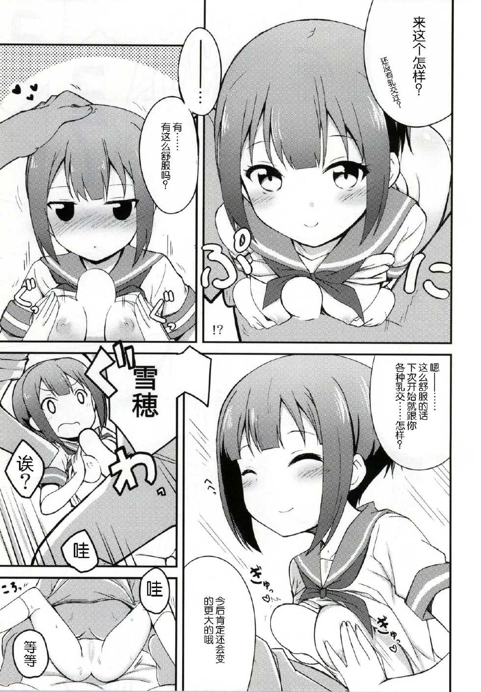(C86) [E ni Kaita Mochi (Itamochi)] Love Yukiho (Love Live!) [Chinese] [脸肿汉化组] - Page 15