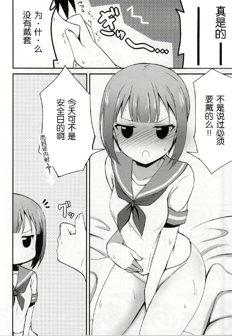 (C86) [E ni Kaita Mochi (Itamochi)] Love Yukiho (Love Live!) [Chinese] [脸肿汉化组] - Page 24