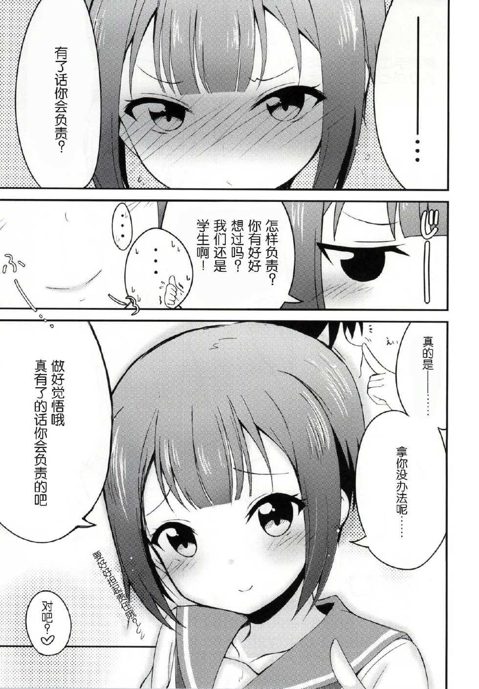 (C86) [E ni Kaita Mochi (Itamochi)] Love Yukiho (Love Live!) [Chinese] [脸肿汉化组] - Page 25