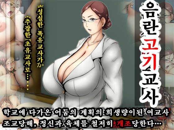 [PRODRUG] Inwai Niku Kyoushi [Korean] - Page 1