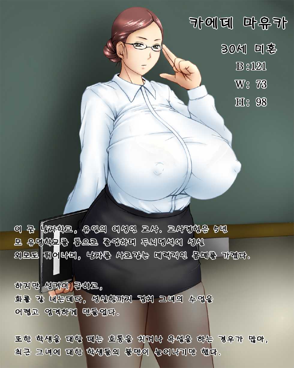 [PRODRUG] Inwai Niku Kyoushi [Korean] - Page 4