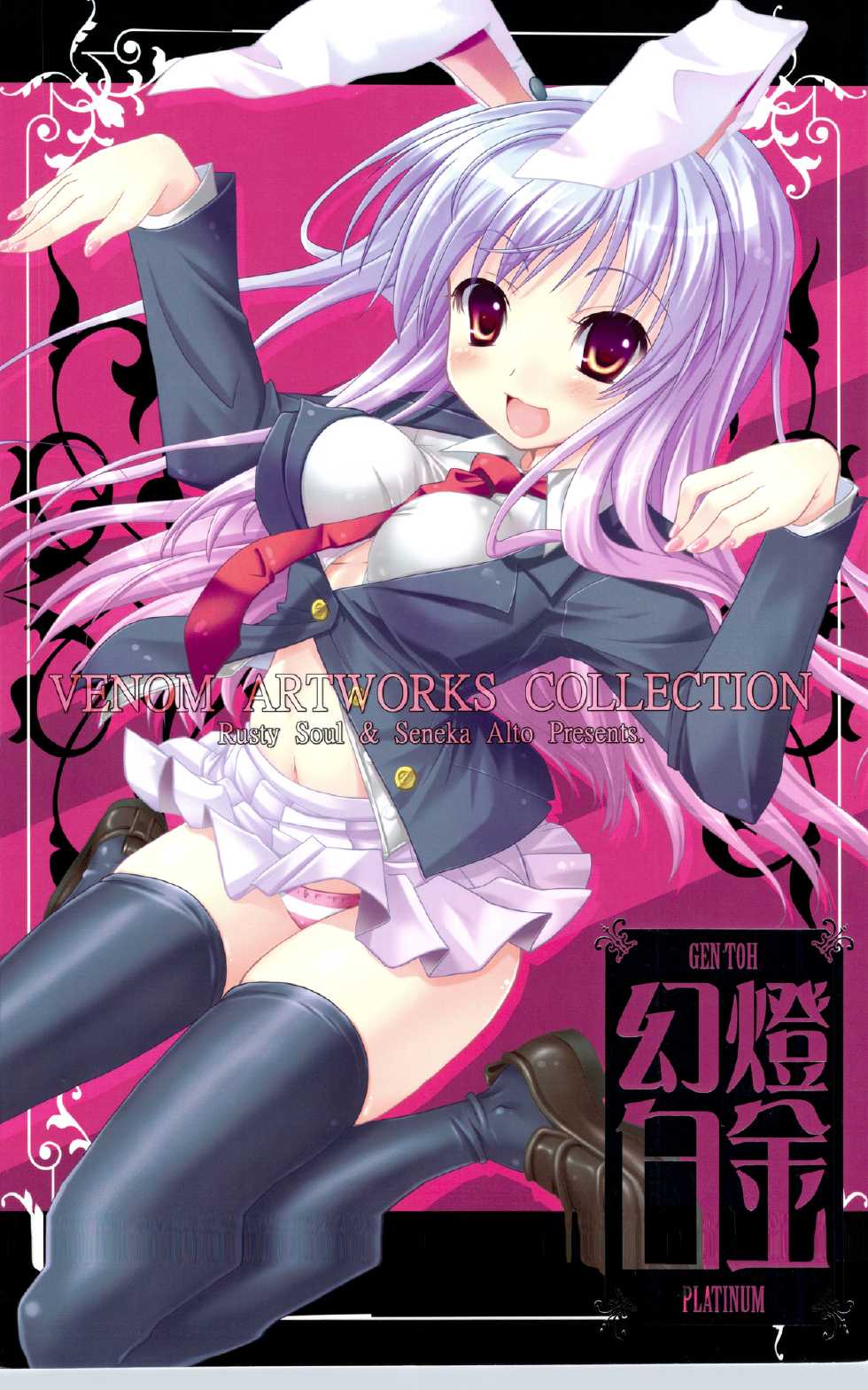 (C75) [Venom (Alto Seneka, Rusty Soul)] VENOM ARTWORKS COLLECTION ~GEN TOH PLATINUM~ - Page 1