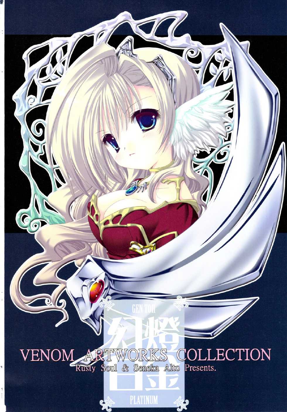 (C75) [Venom (Alto Seneka, Rusty Soul)] VENOM ARTWORKS COLLECTION ~GEN TOH PLATINUM~ - Page 2