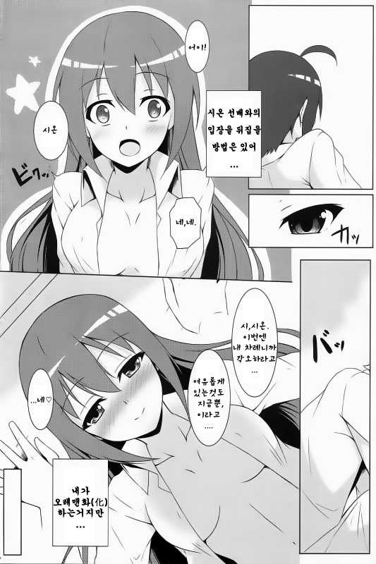 (COMIC1☆7) [Matatabi Sanjou (HaRu)] Mao ni wa Naisho da yo | 마오에겐 비밀이야 (GJ-bu) [Korean] [Team QB] - Page 9