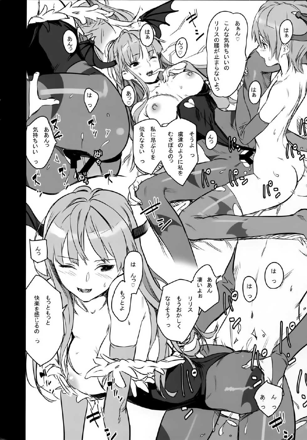 (C86) [Ajisai Denden (Kawakami Rokkaku, Takanashi Rei)] FutanaLiliMorri (Darkstalkers) - Page 10