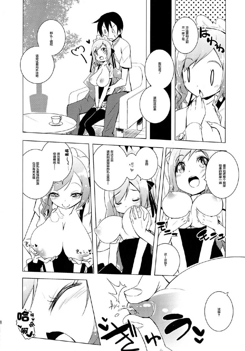 (C86) [grand-nauts (Hirose Madoka)] Sugoi Ushi (Beatmania) [Chinese] [CE家族社] - Page 9